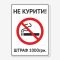 Табличка "Не курити, штраф" TIK-0004