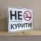 Табличка "Не курити" TIK-0007