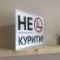 Табличка "Не курити" TIK-0007