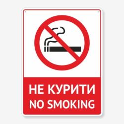 Табличка "Не курити! No smoking" TIK-0022