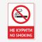 Табличка "Не курити! No smoking" TIK-0022