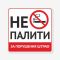 Табличка "Не палити, штраф" TIK-0032