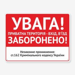 Табличка "Вхід, в’їзд заборонено" TIN-0001