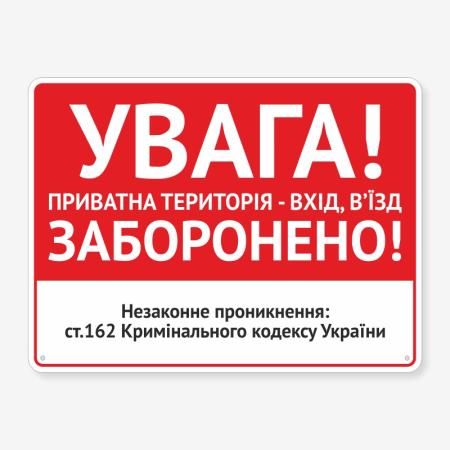 Табличка "Вхід, в’їзд заборонено" TIN-0001