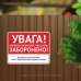 Табличка "Вхід, в’їзд заборонено" TIN-0001