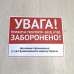 Табличка "Вхід, в’їзд заборонено" TIN-0001