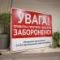 Табличка "Вхід, в’їзд заборонено" TIN-0001