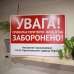 Табличка "Вхід, в’їзд заборонено" TIN-0001
