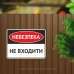 Табличка "Небезпека, не входити" TIN-0003