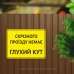 Табличка "Скрізного проїзду нема" TIN-0019