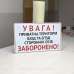 Табличка "Увага! Приватна територія" TIN-0028