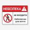 Табличка "Небезпека, не входити" TIN-0031