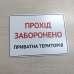 Табличка "Прохід заборонено" TIN-0037
