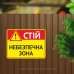Табличка "Стій, небезпечна зона" TIN-0050