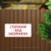 Табличка "Стороннім вхід заборонено" TIN-0053