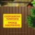 Табличка "Прохід заборонено" TIN-0058
