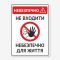 Табличка "Небезпечно. Не входити" TIN-0068