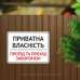 Табличка "Прохід та проїзд заборонені" TIN-0070