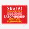 Табличка "Увага! Приватна територія" TIN-0075