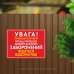 Табличка "Увага! Приватна територія" TIN-0075