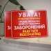 Табличка "Увага! Приватна територія" TIN-0075