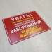 Табличка "Увага! Приватна територія" TIN-0075