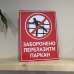Табличка "Заборонено перелазити паркан" TIN-0077