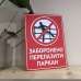 Табличка "Заборонено перелазити паркан" TIN-0077