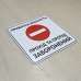 Табличка "Приватна власність, проїзд заборонений" TIN-0078