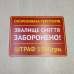 Табличка "Звалище сміття заборонено" TIS-0004