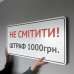 Табличка Не смітити! Штраф