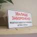 Табличка "Звалище заборонено" TIS-0006