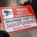 Табличка "Звалище сміття відеонагляд" TIS-0008