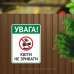 Табличка "Квіти не зривати" TIS-0015