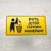 Табличка "Вчіть дітей манерам" TIS-0016