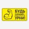 Табличка "Донеси до урни" TIS-0022
