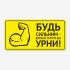 Табличка "Донеси до урни" TIS-0022