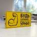 Табличка "Донеси до урни" TIS-0022
