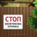 Табличка "Стоп, обов’язкова зупинка" TIV-0008