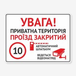 Табличка "Увага! Проїзд закритий" TIV-0009