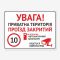 Табличка "Увага! Проїзд закритий" TIV-0009