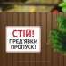 Табличка "Пред’яви перепустку" TIV-0024