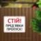 Табличка "Пред’яви перепустку" TIV-0024