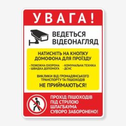 Табличка "Натисніть на кнопку домофона" TIV-0025