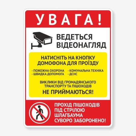 Табличка "Натисніть на кнопку домофона" TIV-0025