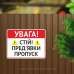 Табличка "Пред’яви перепустку" TIV-0026