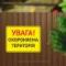 Табличка "Увага! Охороняєма територія" TIV-0045