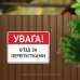 Табличка "Увага! В’їзд за перепустками" TIV-0050