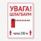 Табличка "Увага! Шлагбаум" TIV-0052