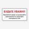 Табличка "Не впускайте посторонніх осіб" TIV-0072